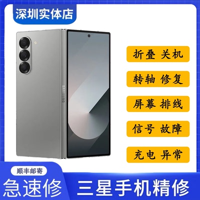 三星折叠屏维修ZFold3/4/5/6转轴排线更换zflip4屏幕总成w23/24