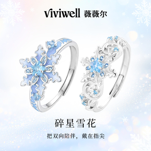 VIVIWELL碎星雪花S925银闺蜜对戒新年女轻奢精致情侣戒指生日礼物
