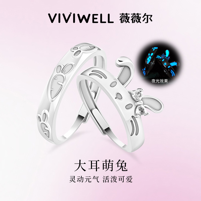 VIVIWELL大耳萌兔夜光纯银情侣对戒小众设计可爱兔子闺蜜戒指礼物