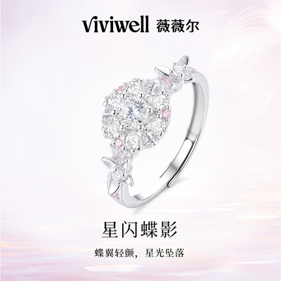 VIVIWELL星闪蝶影蝴蝶戒指