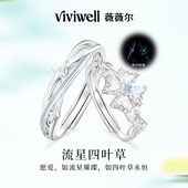 VIVIWELL流星四叶草夜光荆棘情侣对戒生日礼物轻奢小众设计银戒指
