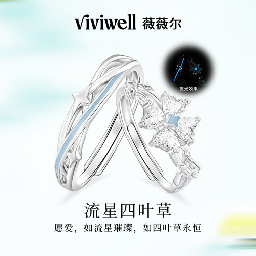 VIVIWELL四叶草S925银情侣对戒