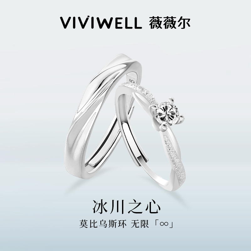 VIVIWELL莫比乌斯s925银情侣戒指