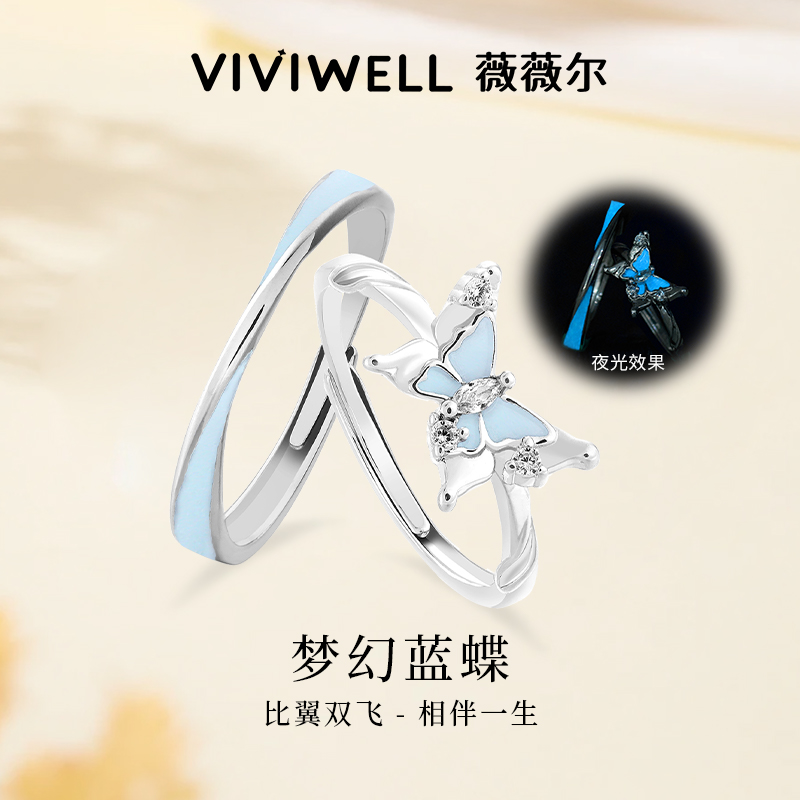 VIVIWELL梦幻蓝蝶夜光S925银对戒