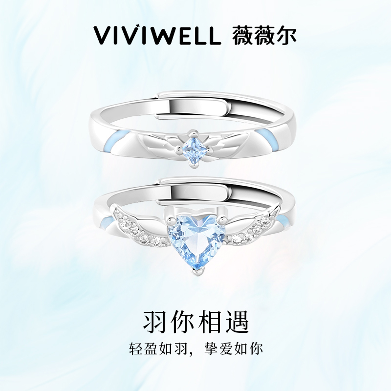 VIVIWELL羽你相遇S925银情侣对戒