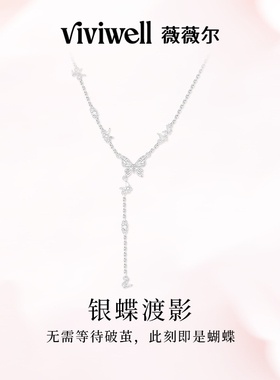 VIVIWELL银蝶渡影蝴蝶项链