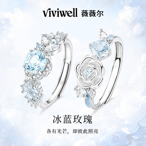 VIVIWELL冰蓝玫瑰轻奢闺蜜对戒