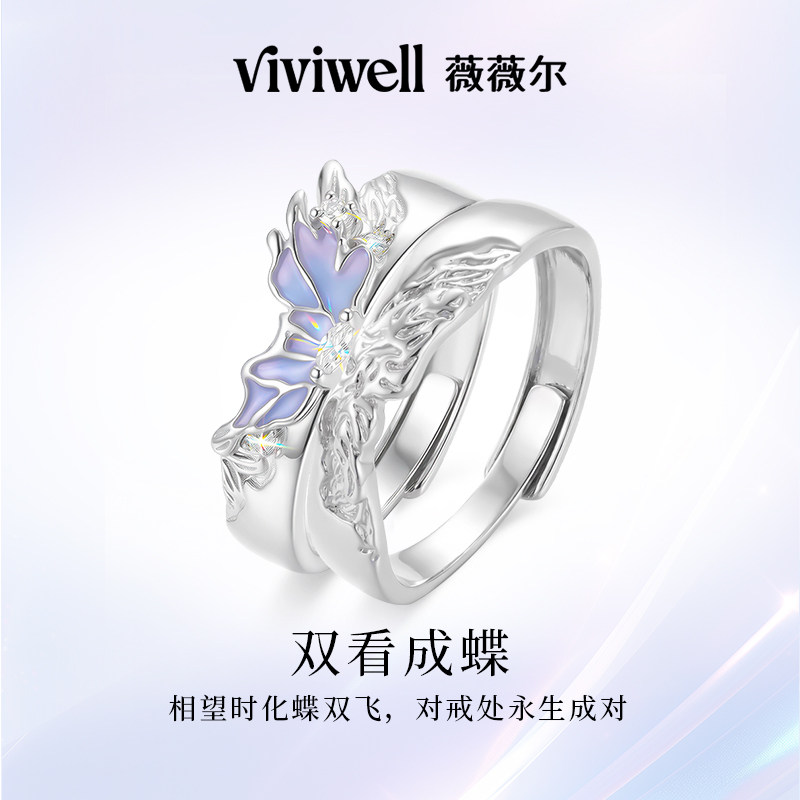 VIVIWELL双看成蝶 情侣对戒轻奢小众设计简约戒指情人节礼物指环