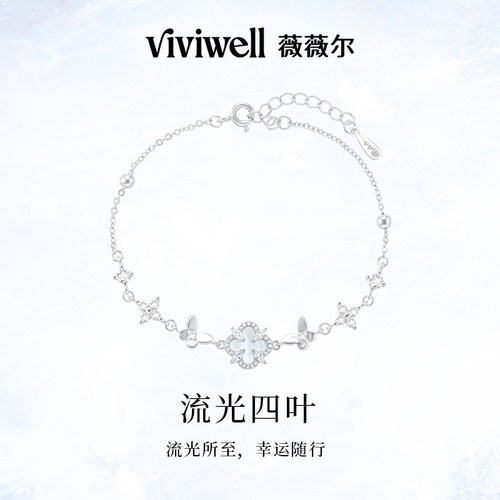 VIVIWELL流光四叶简约百搭手链
