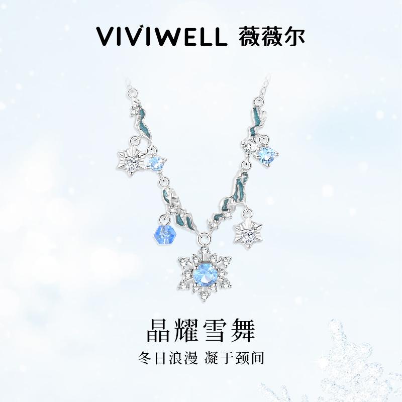 VIVIWELL雪花蓝钻女款项链
