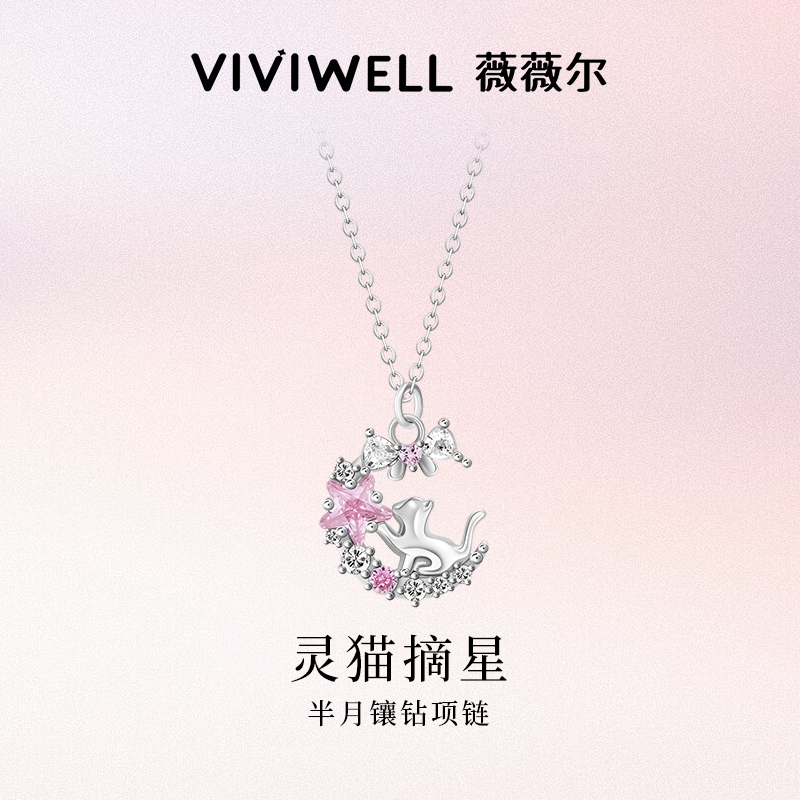 VIVIWELL灵猫摘星925银项链