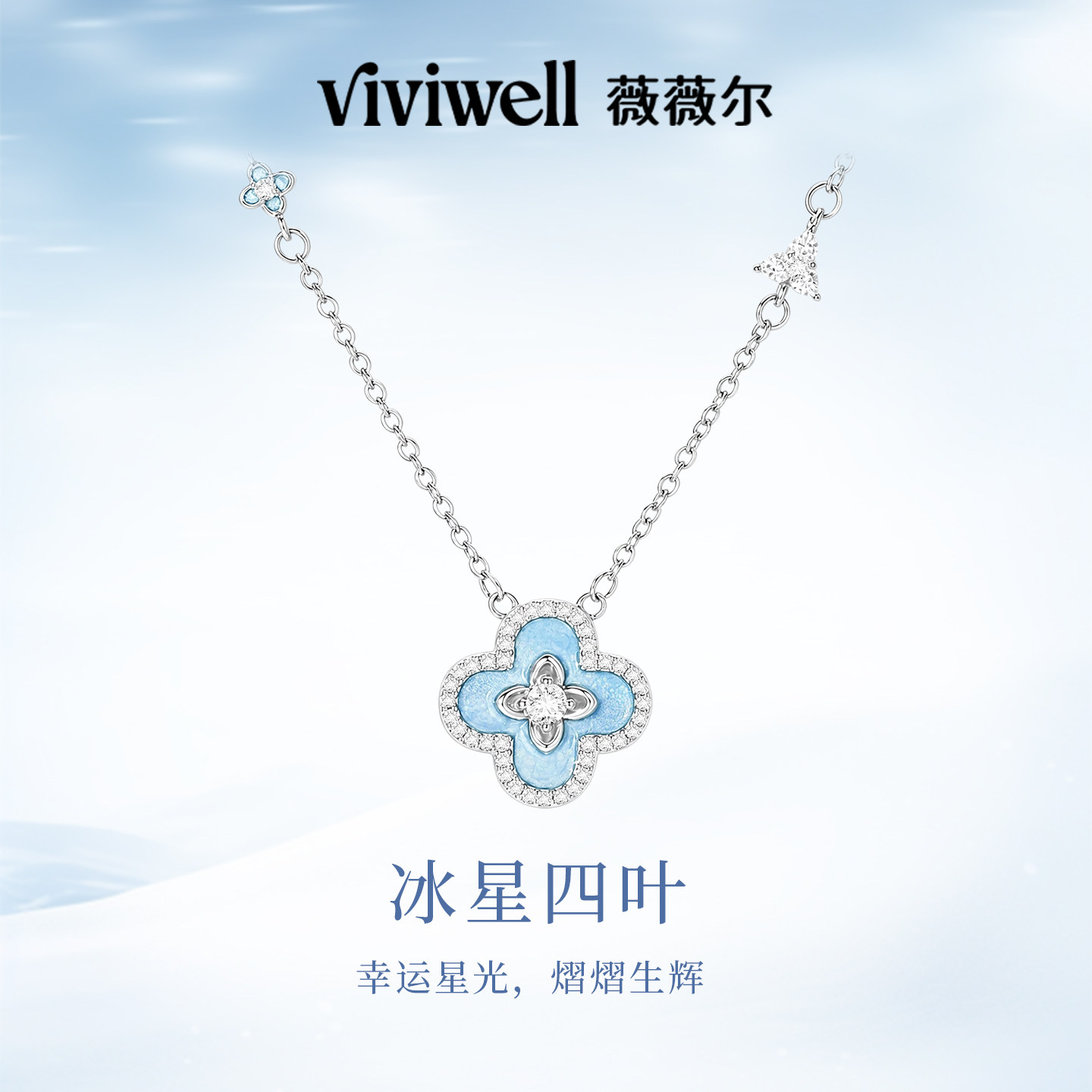 VIVIWELL冰星四叶 轻奢百搭四叶草项链女时尚简约经典锁骨链吊坠