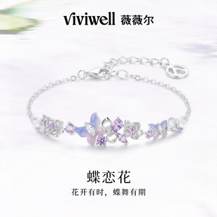 VIVIWELL蝶恋花 梦幻紫蝴蝶手链甜美轻奢简约百搭手饰情人节礼物