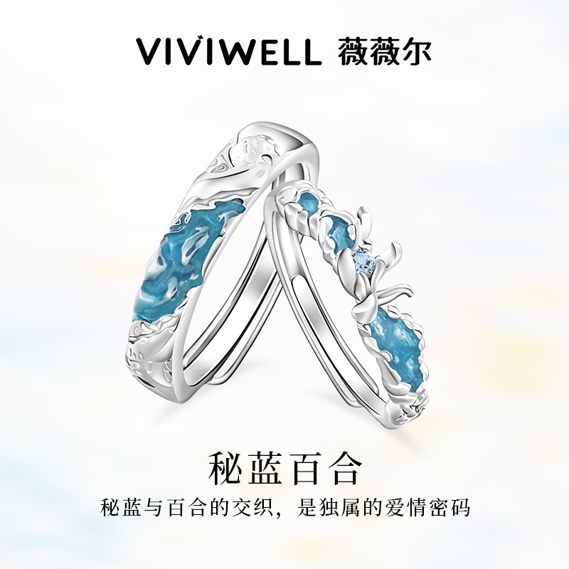 VIVIWELL秘蓝百合S925银情侣戒指