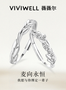 VIVIWELL麦向永恒 镶钻轻奢情侣对戒新款麦穗高级感设计纯银戒指