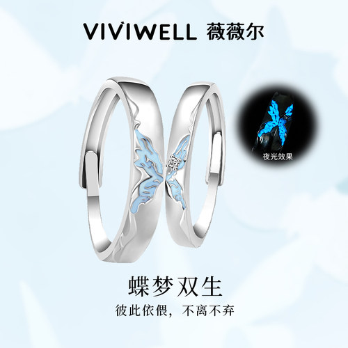 VIVIWELL夜光蝴蝶情侣对戒