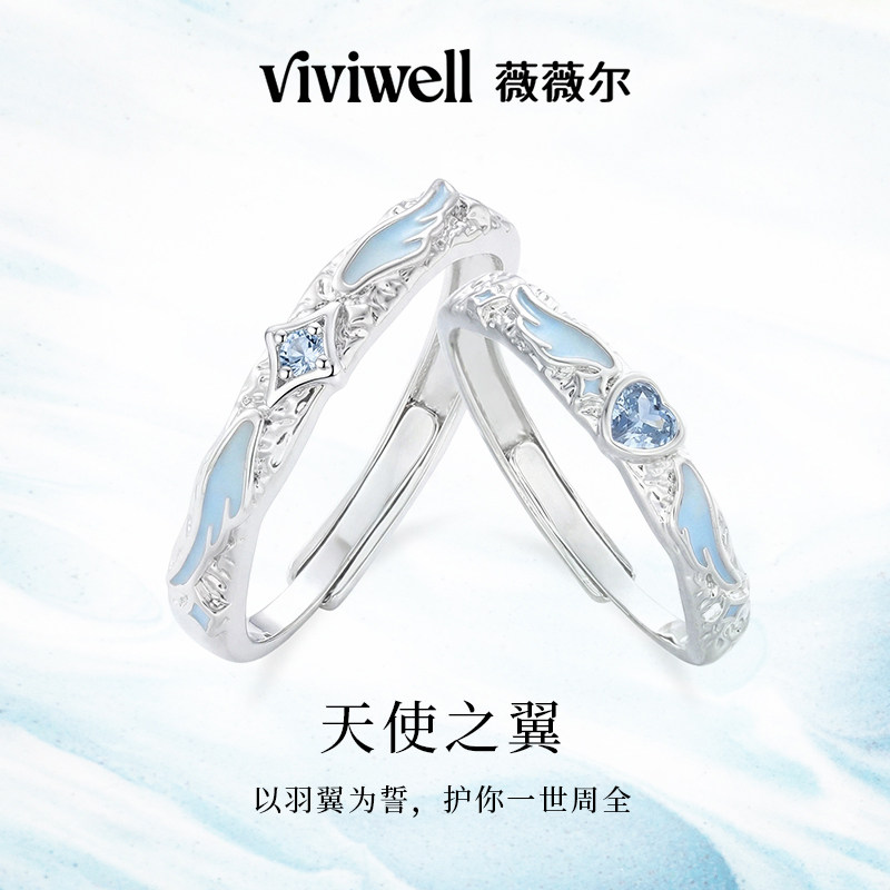 VIVIWELL天使之翼 梦幻银色对戒蓝色轻奢精致可调节戒指生日礼物