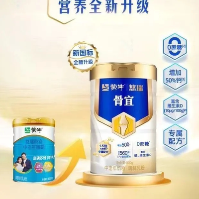 蒙牛正品悠瑞骨宜中老年人强筋骨腿脚有力富硒多维高钙益生菌奶粉