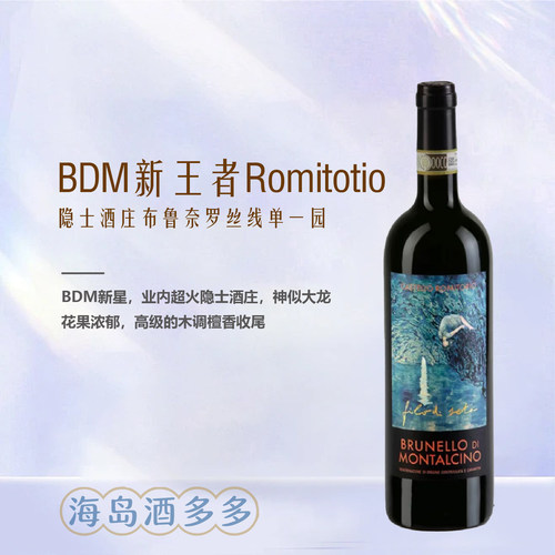 隐士酒庄布鲁耐罗干红 丝线单一园 Romitorio Filo di Seta