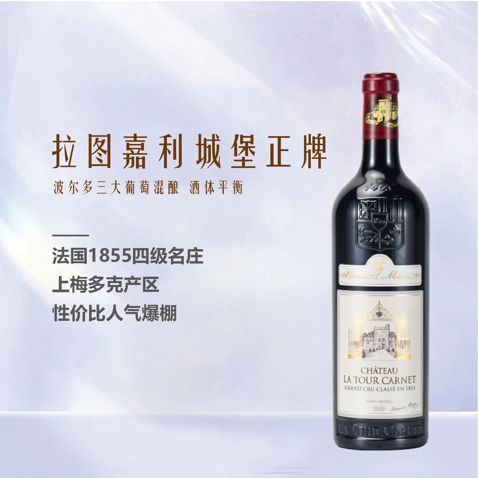 拉图嘉利城堡正牌拉图佳丽干红葡萄酒法国波尔列级庄进口红酒