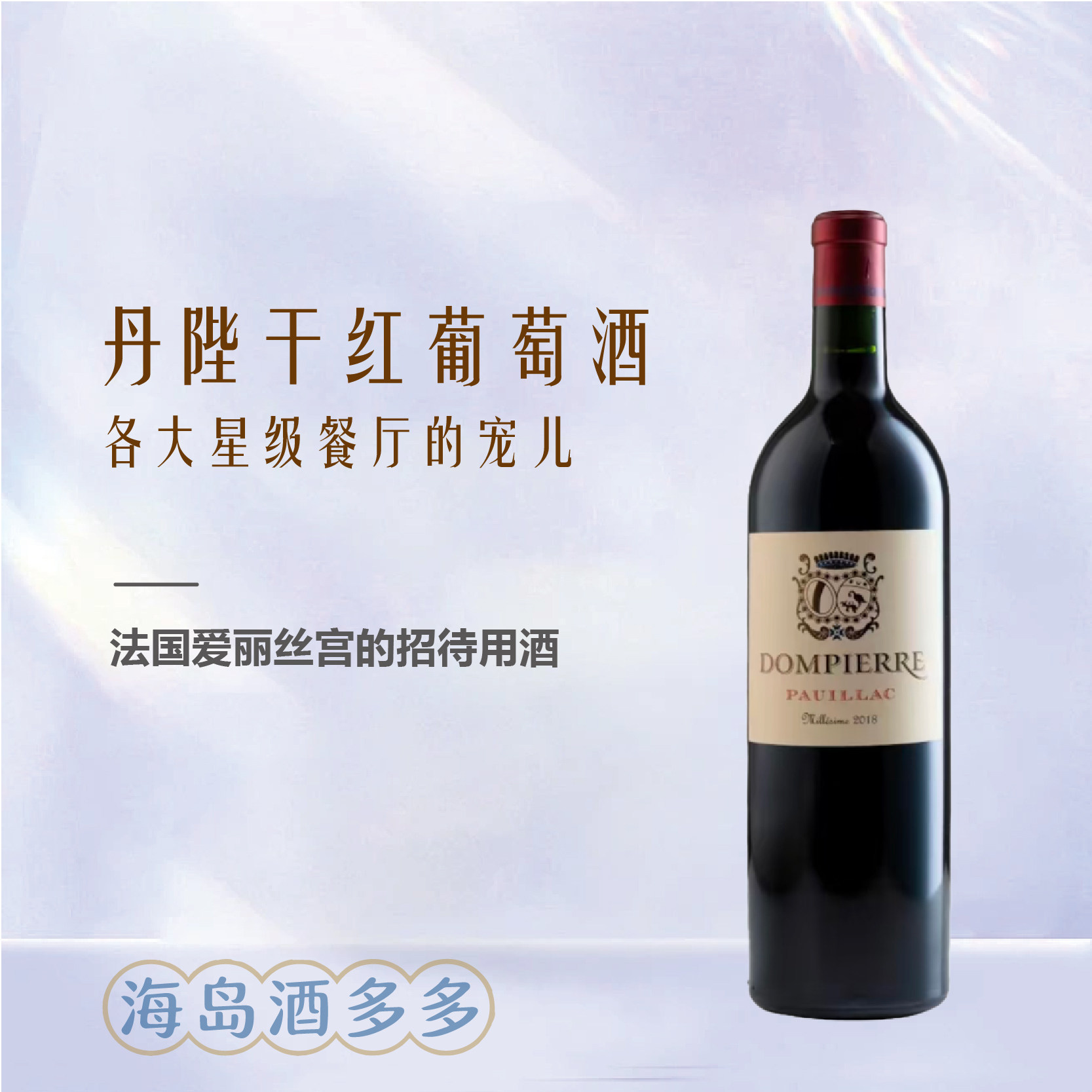 法国丹陛干红葡萄酒原装进口名庄波尔多红酒