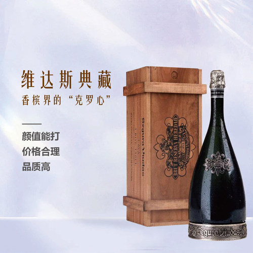 西班牙维达斯奈甜古堡珍藏气泡酒