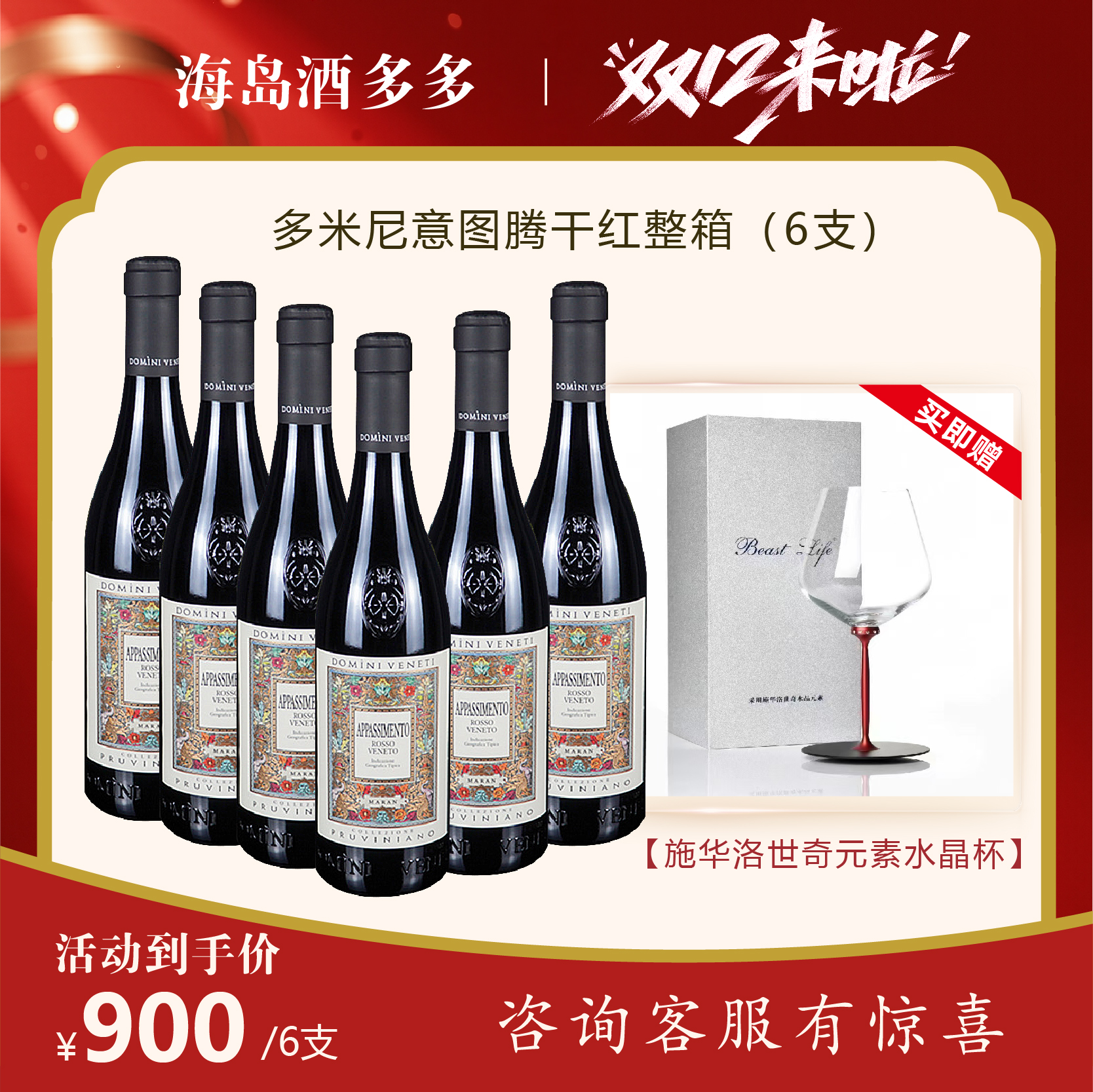 多米尼酒庄意大利威尼托干红