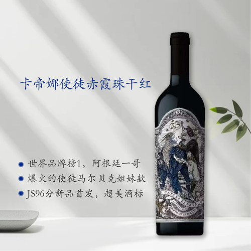 阿根廷膜拜庄卡蒂娜使徒赤霞珠红