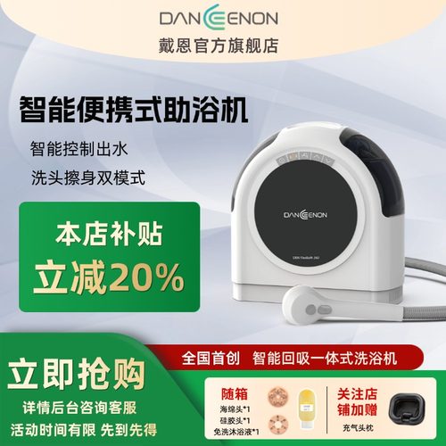 戴恩智能便携洗浴机上门助浴