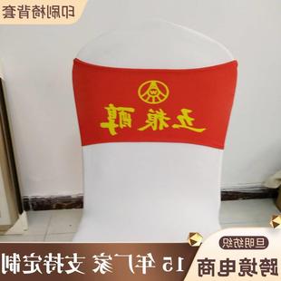 advertising logo cover Keqiao cha chair gift printing cinema