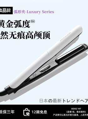 日本高端圆弧形夹板卷发无痕垫发