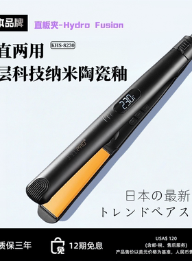 日本高端造型师专用电夹板卷发棒