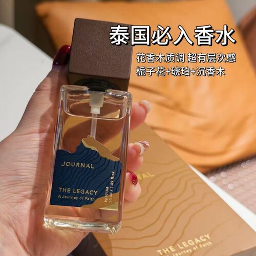 泰国清迈journal香水The Legacy沉香木初恋花环芒果糯米饭小样