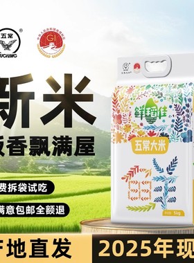 鲜稻佳正宗五常大米2025年新米现磨东北大米长粒香米10斤粳米真空