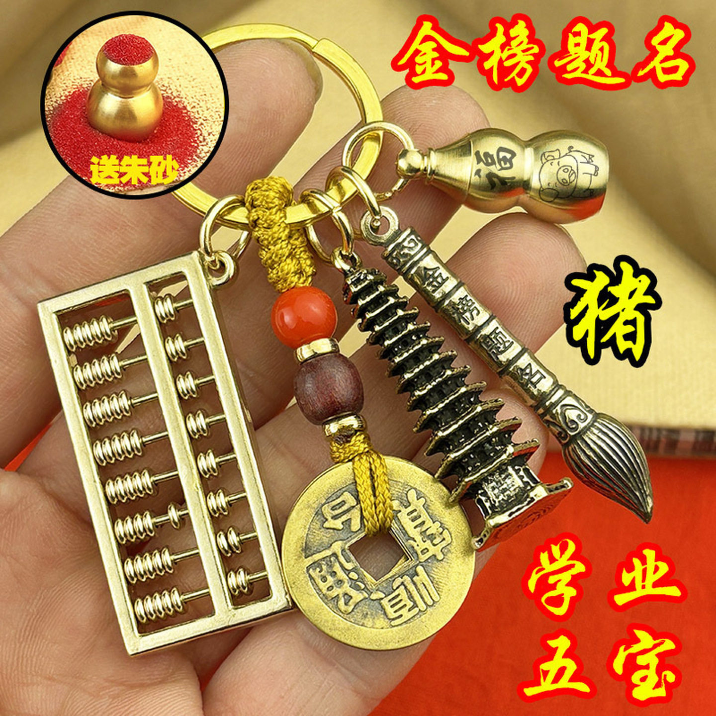 文昌塔书包挂件状元笔钥匙扣学生用的送朋友的金榜题名开学礼物