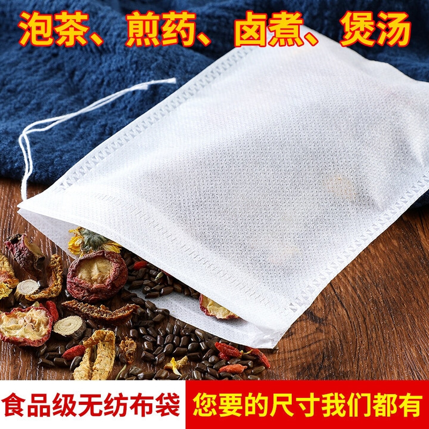 无纺布食品级过滤纱布袋卤料袋中药煎药隔渣袋茶包袋食品级过滤袋