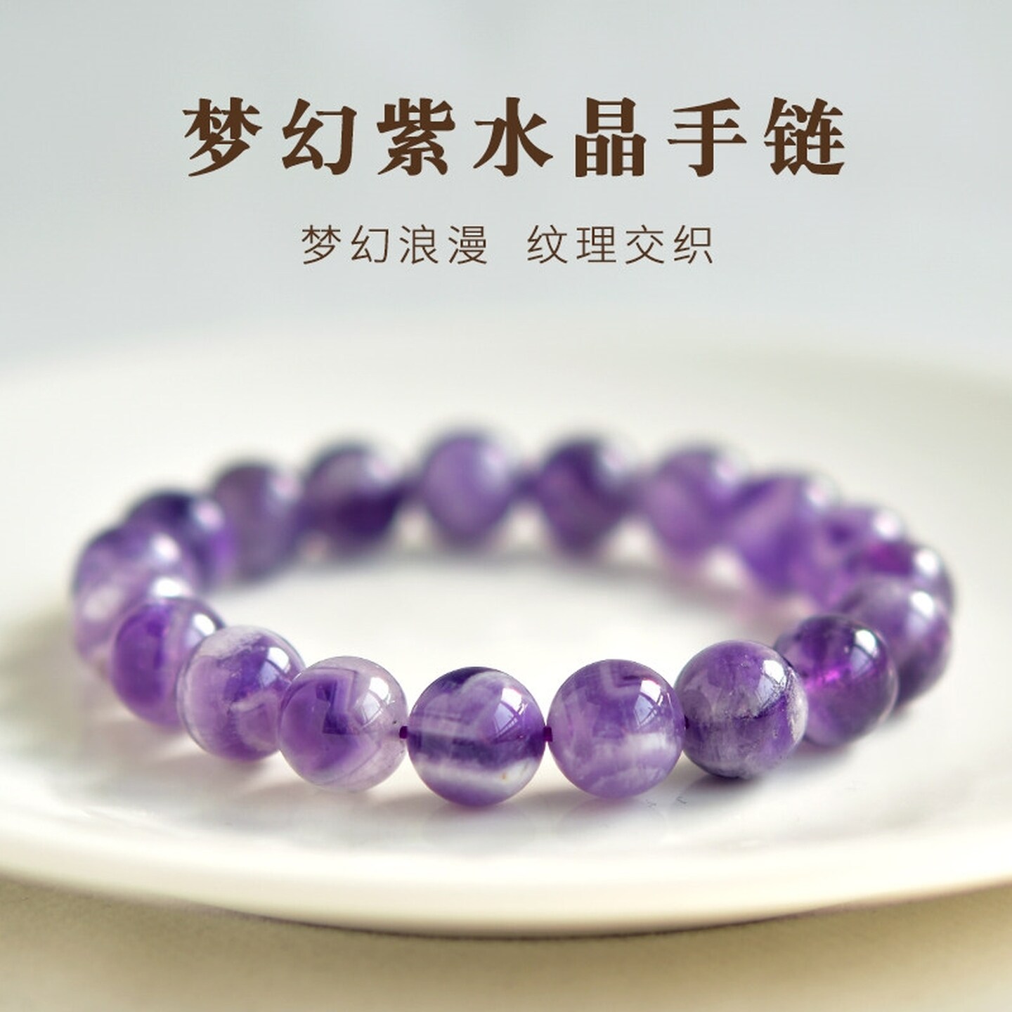 紫色水晶手串薰衣草紫手串女转运水晶珠子手链情侣生日礼物送女友