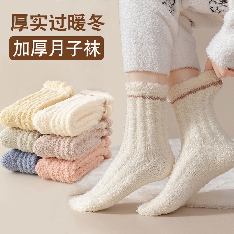 珊瑚绒袜子女加厚秋冬款毛绒中筒袜保暖家居睡觉袜月子长筒地板袜
