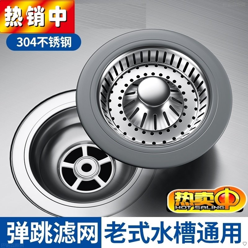 厨房老式浅水槽漏水塞过滤网洗菜盆洗碗池弹跳芯下水过滤器不锈钢