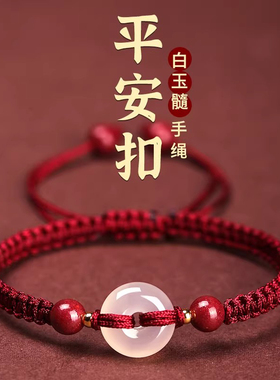平安扣红绳手链编织绳女生和田玉