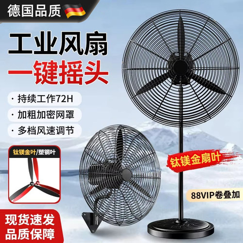 德国进口工业级商用电风扇壁挂扇