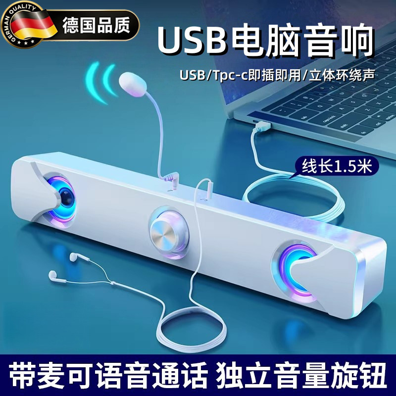 德国电脑音响家用台式桌面电竞蓝牙有线长条喇叭麦克风多媒体音箱
