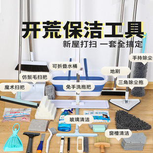 过年保洁工具套装新房装修后打扫卫生神器全屋大扫除家政拓荒专用