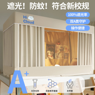 德国新款 学生上下铺蚊帐 A类升级款 静电植绒环保强遮光纯色床帘式