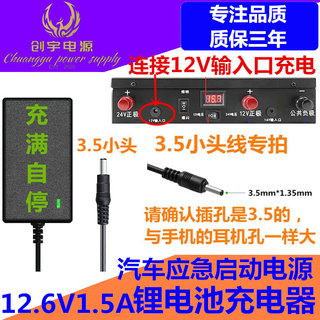 新品12.6V2A锂电池充电器汽车应急启动电源适配18650组12V通用手