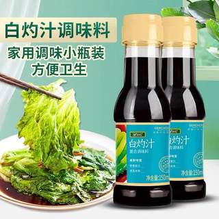 珍选白灼汁2瓶清蒸鱼葱油白灼大虾白灼菜心凉拌海鲜酱油0脂调味汁