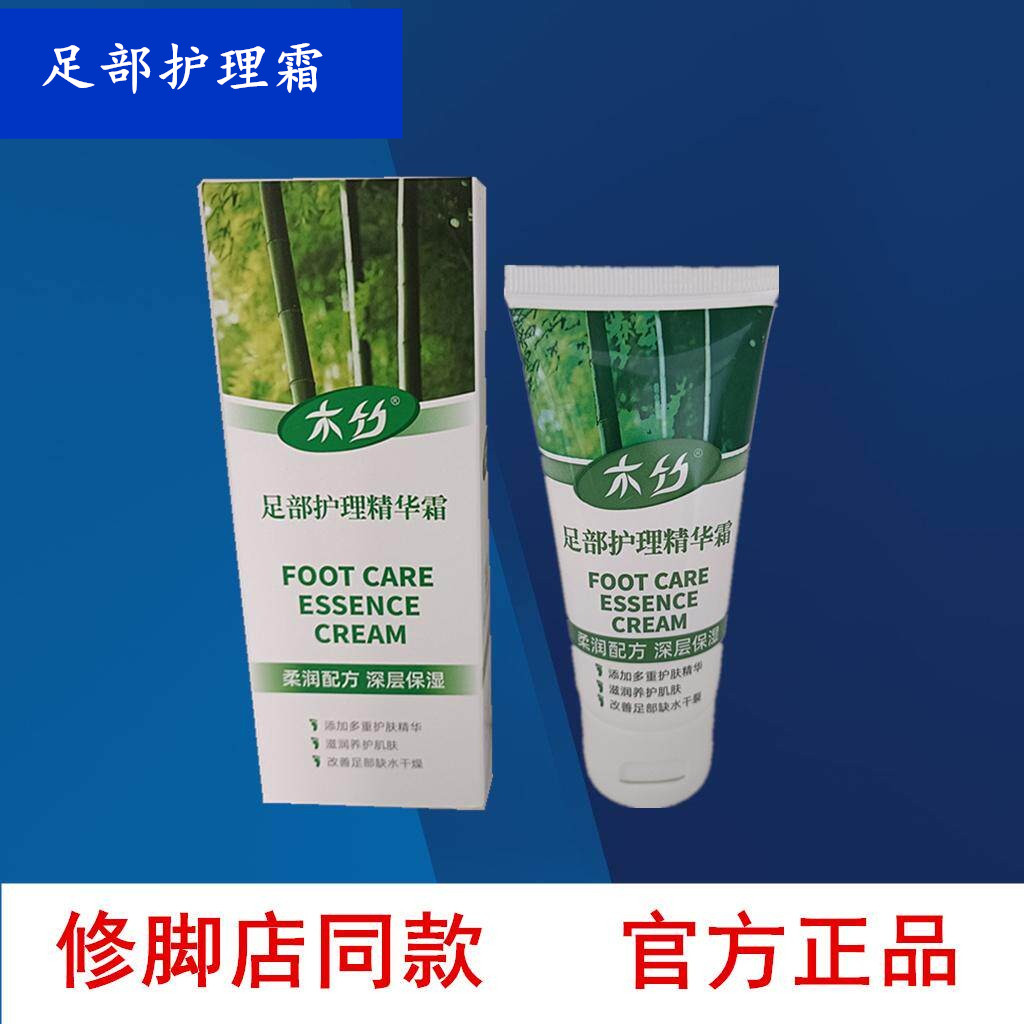 北派修脚木竹足部护理精华霜
