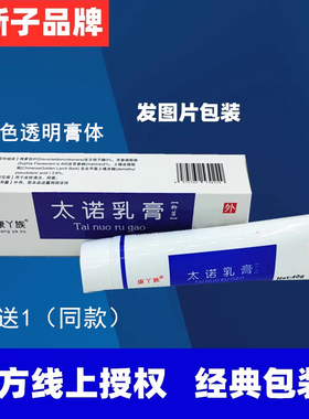 蓝色老包装太诺乳膏太诺抑菌乳膏郑官方旗舰远手足起皮干燥元润肤