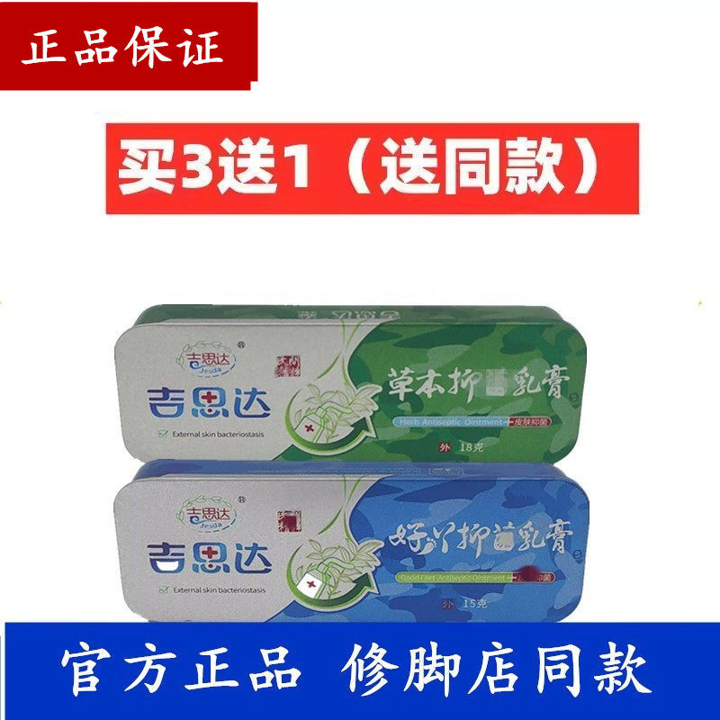 【真货】吉思达正品草本乳膏