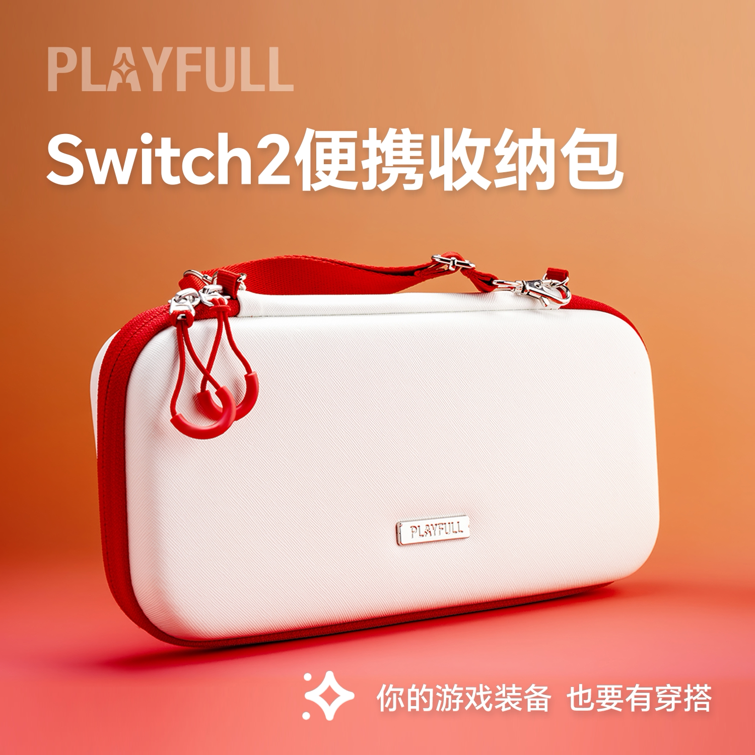 PLAYFULL贪玩小宁子同款适用Switch2收纳包掌机保护壳套硬壳便携